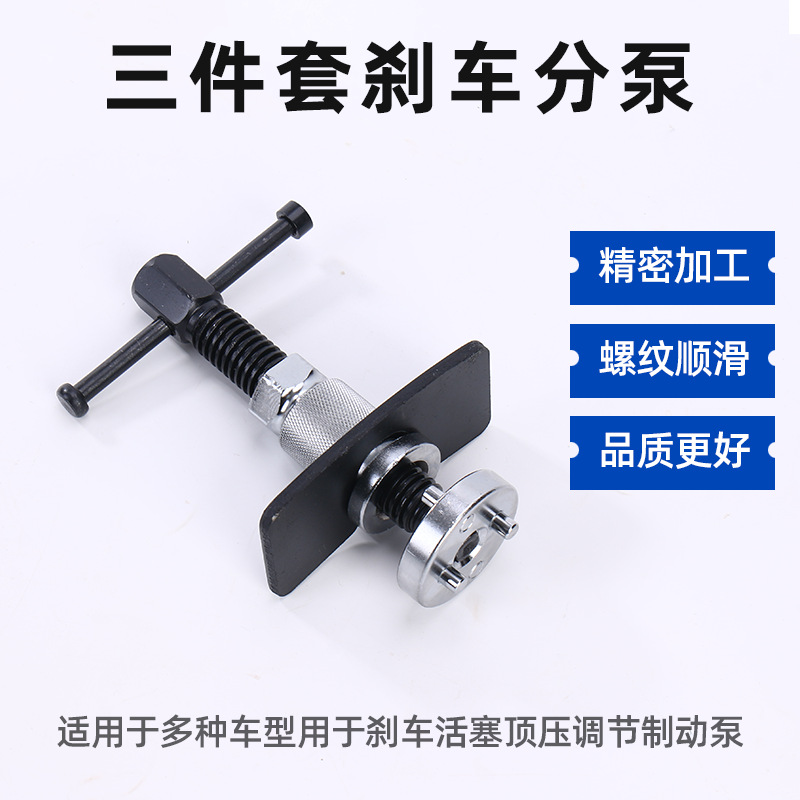Набор для регулировки тормозных цилиндров из 3 предметов, инструмент для замены тормозных колодок, регулятор тормозных колодок, инструмент для регулировки дисковых тормозов