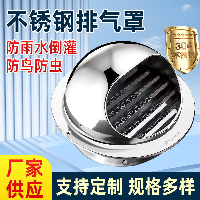 Наружный 304 нержавеющая сталь вытяжной колпак дождезащитный и насекомозащитный наружный стеновой вентиль 201 колпак выходного трубопровода