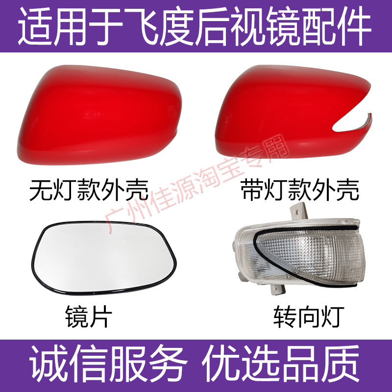 Suitable for Honda Second Generation Fit Reversing Mirror Housing 08 to 13 Fit Jazz Rearview Mirror Turn Signal