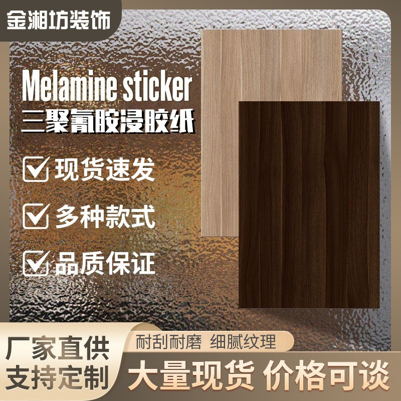 Меламиновая пропитанная бумага имитация древесной текстуры обои водонепроницаемая наклейка для дверцы шкафа декоративная пропитанная бумага