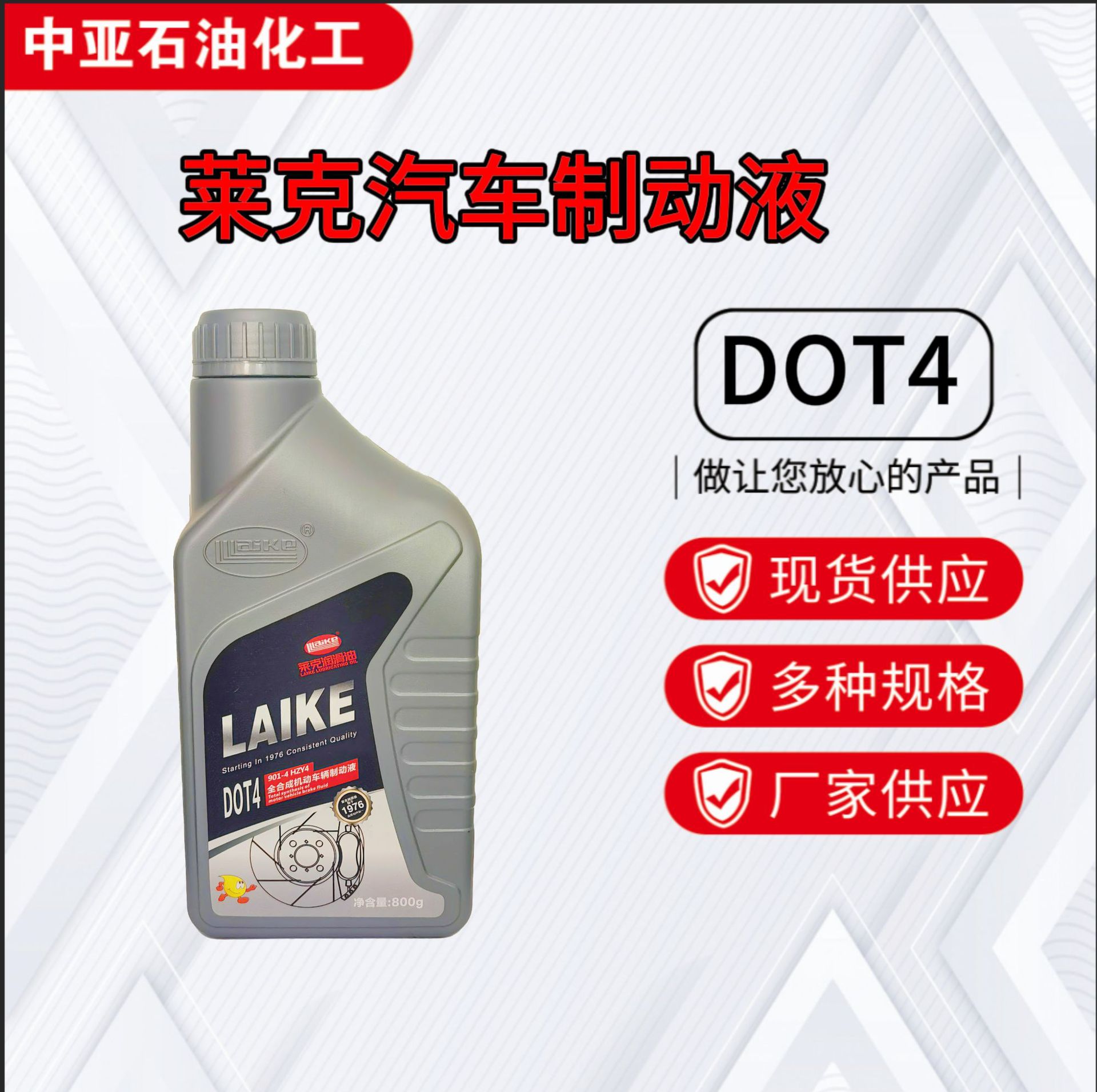Lake Dot4 Automotive Brake Fluid in Stock, Fast Delivery, Large Quantity Discount, Cold-Resistant Brake Oil, Universal Type for Passenger Cars