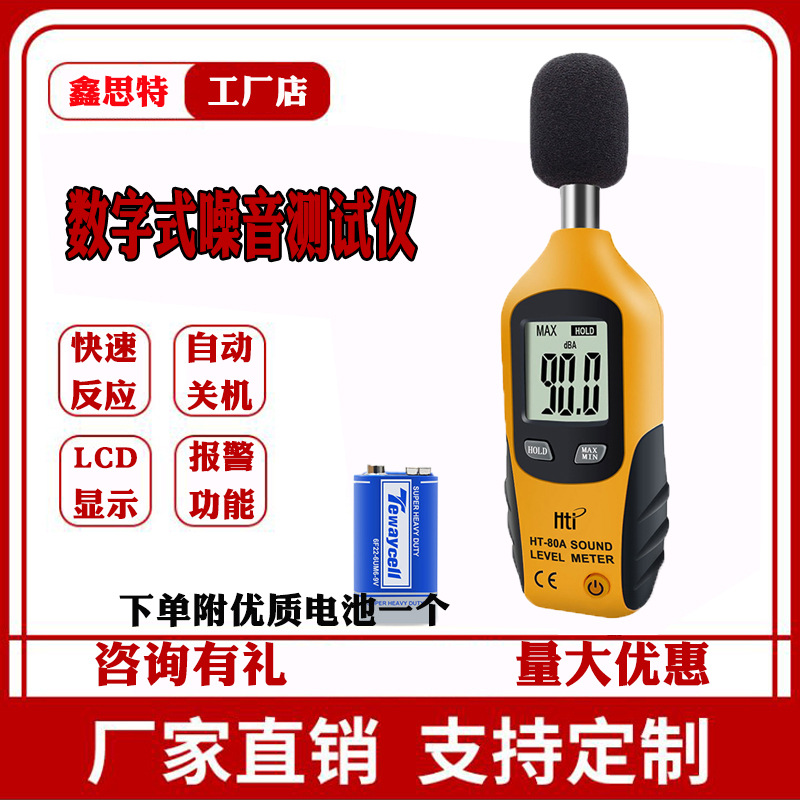 Xinsite Digital Decibel Meter Noise Meter Sound Level Noise Tester Handheld Fixed Dual-Use Professional Grade