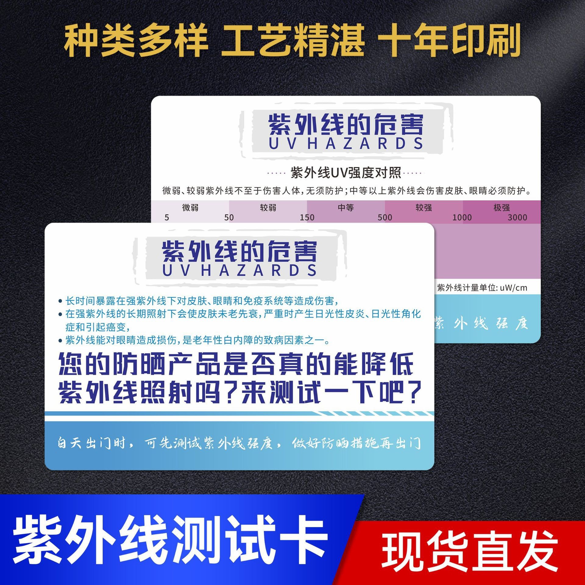 Uv Card, Anti-Blue Light Card, Sun Protection Clothing, Sunscreen, Uv Detection Card, Glasses, Blue Light Detection Card, Custom Card