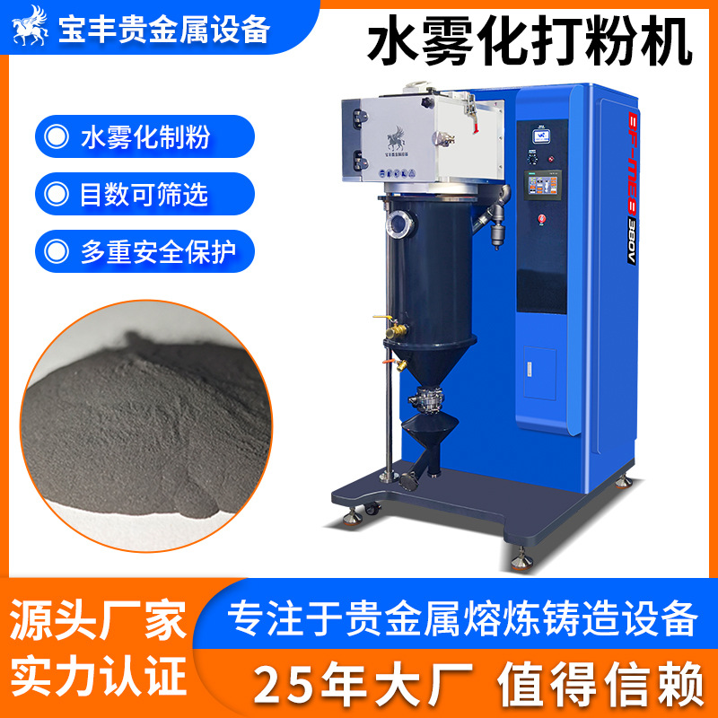 Оборудование для атомизации воды для производства порошка сплавов, Машина для производства порошка драгоценных металлов, Обработка золота, серебра, меди, платины и палладия