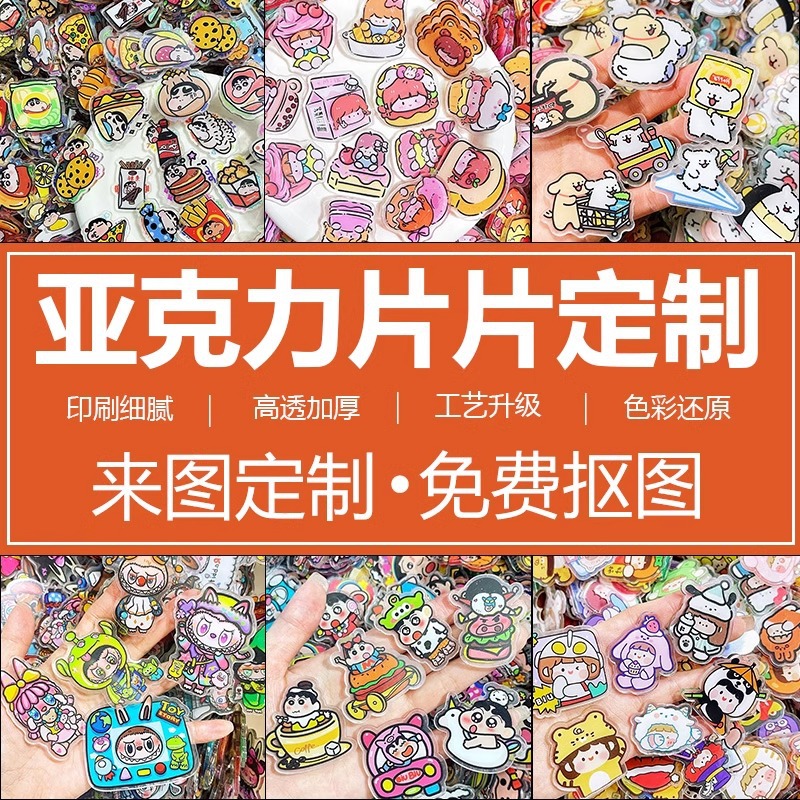 Акриловый лист 2 см, двусторонний, прозрачный, специальной формы, милые мультяшные аксессуары