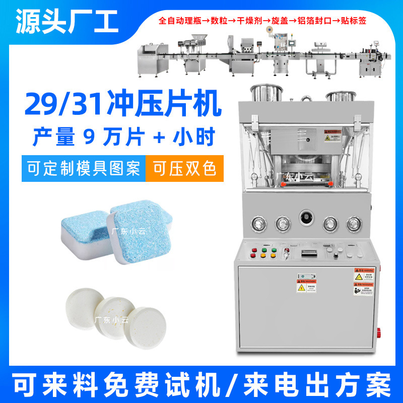 Шипучая таблетка для ванны для ног китайской медицины двухцветная автоматическая ротационная пресс для таблеток порошковых частиц 31 Punch пресс для таблеток