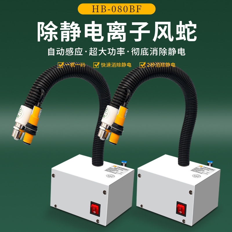 SL-080BF ion wind snake electrostatic dust removal gun industrial static eliminator nozzle infrared light automatic induction