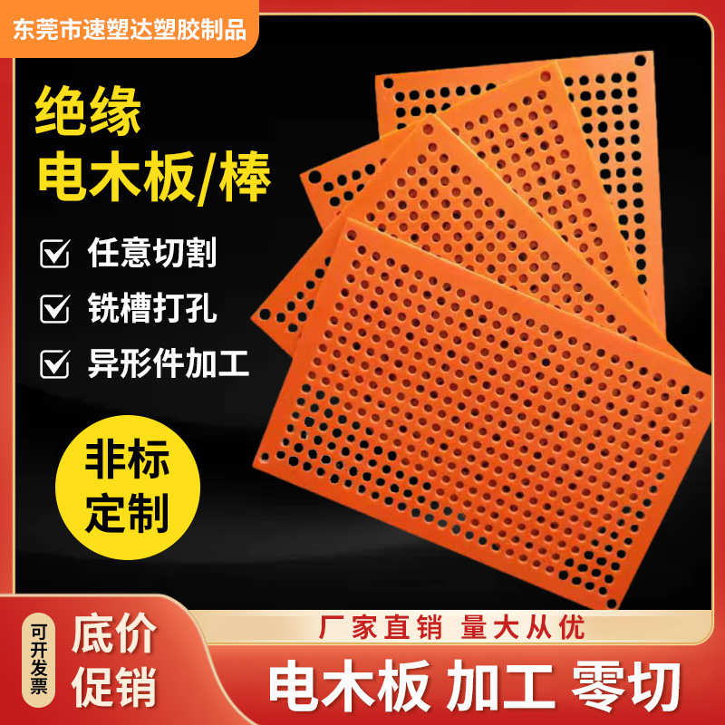 Orange Red Insulated Bakelite Board High Temperature Resistant Fixture Bakelite Board Fixture Insulating Board Anti-Static Bakelite Board Processing