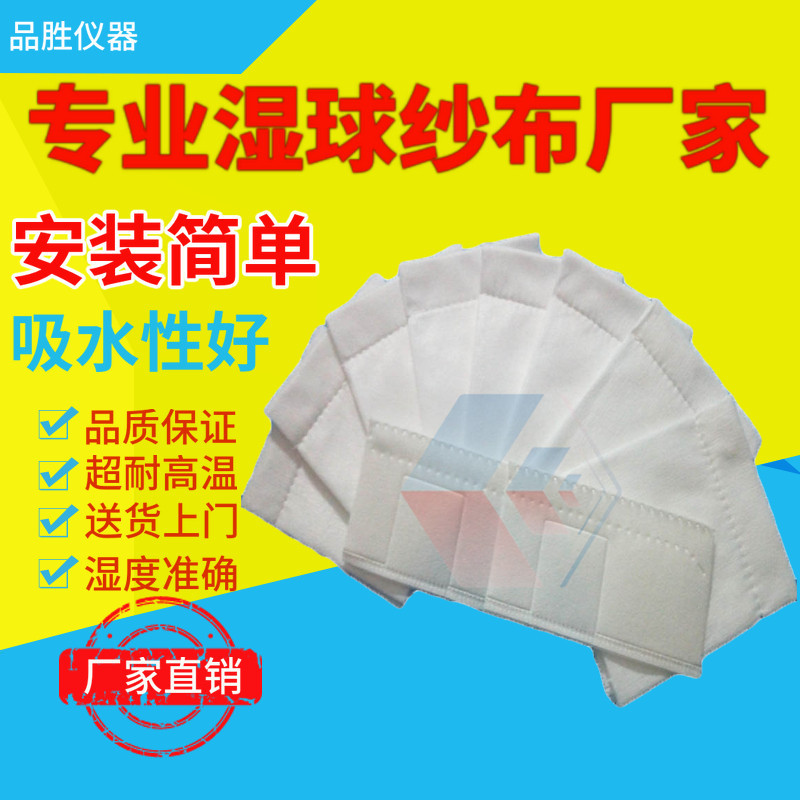 Специальная влажная марлевая ткань для камер с постоянной температурой и влажностью, экологические испытательные камеры, увлажняющая марля, хлопковая ткань для испытания влажности, марлевые листы