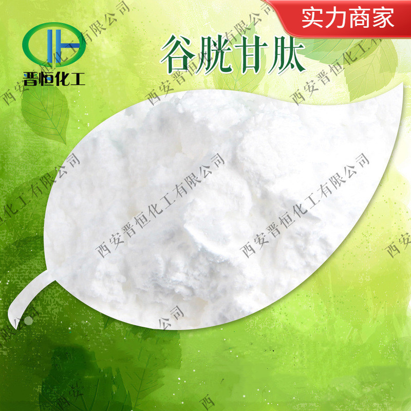 100g Small Package Glutathione Restores Glutathione Factory Wholesale Glutathione