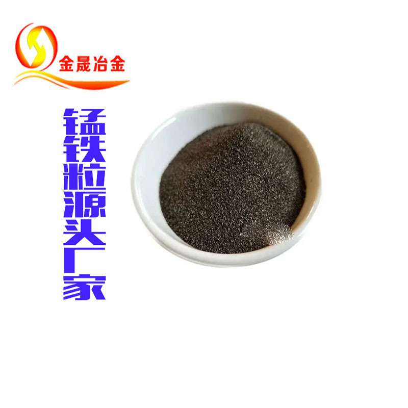 Литье и плавка марганцевого железа, гранулы марганцевого железа, содержание по национальному стандарту, стандартные спотовые продажи, продукты от источников поставок