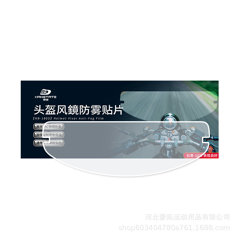 Hanstate Helmet Lens Anti-Fog Film Hd Chameleon Motorcycle Full-Face Helmet Universal Anti-Fog Patch