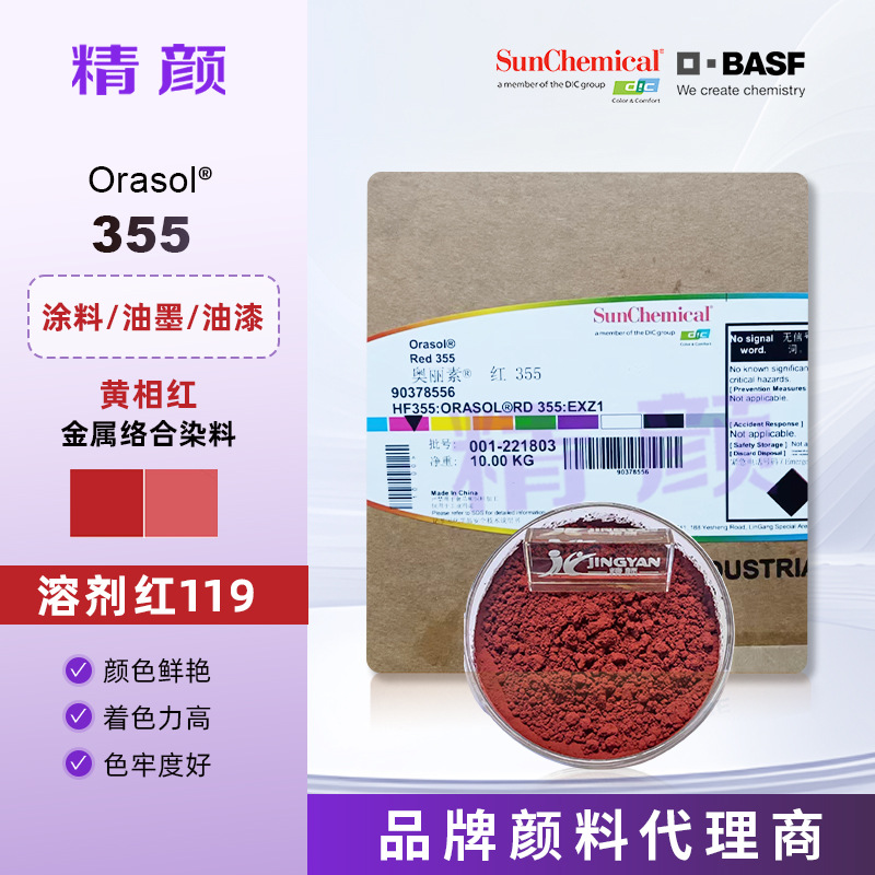 Металлический комплекс краситель Basf 355 растворимый красный 119 Оризол краситель для растворимых чернил