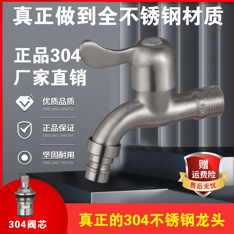 304 stainless steel washing machine faucet sharp mouth quick opening nozzle single cold mop pool net mouth faucet manufacturers wholesale