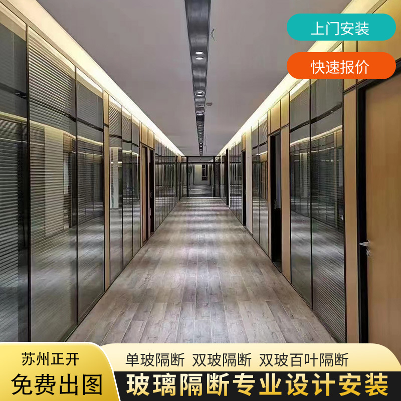 Suzhou Office Glass Partition Manufacturer Direct Sales Changshu Double-Glazed Louver Glass Partition Insulating Glass High Partition