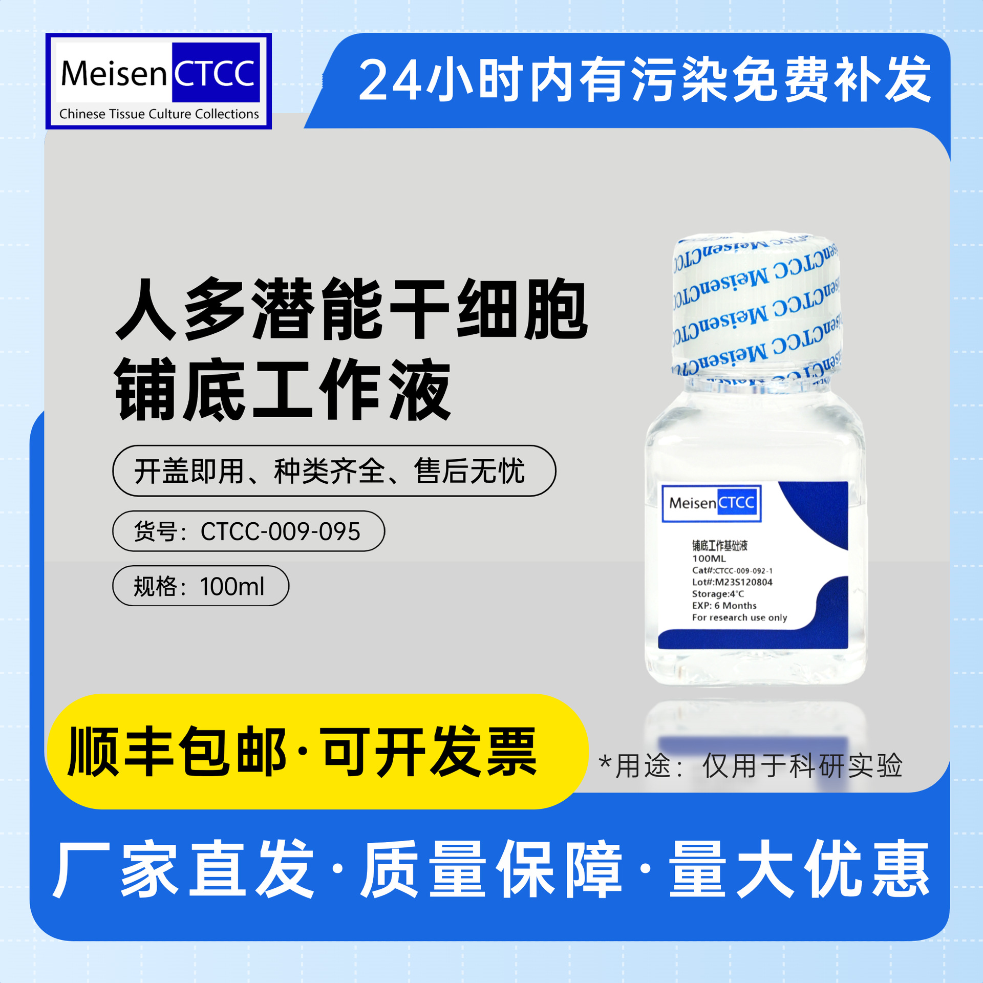 Meisen Ctcc Meisen базовый рабочий раствор для человеческих многофункциональных стволовых клеток базовая жидкость и добавки