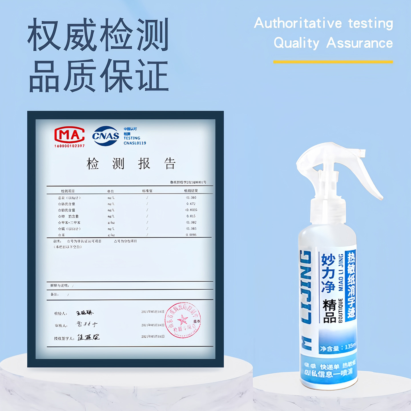 Express Smear Removal Liquid Thermal Paper Correction Fluid Privacy Information Traceless Quick-Drying Anti-Leakage Covering Spray Artifact