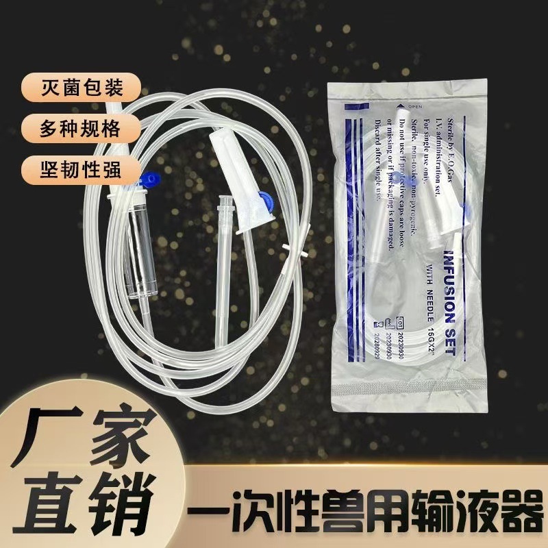 (16*50) Ветеринарный одноразовый инфузионный набор, инфузионный шланг для свиней, коров и овец с иглой, капельница для животных