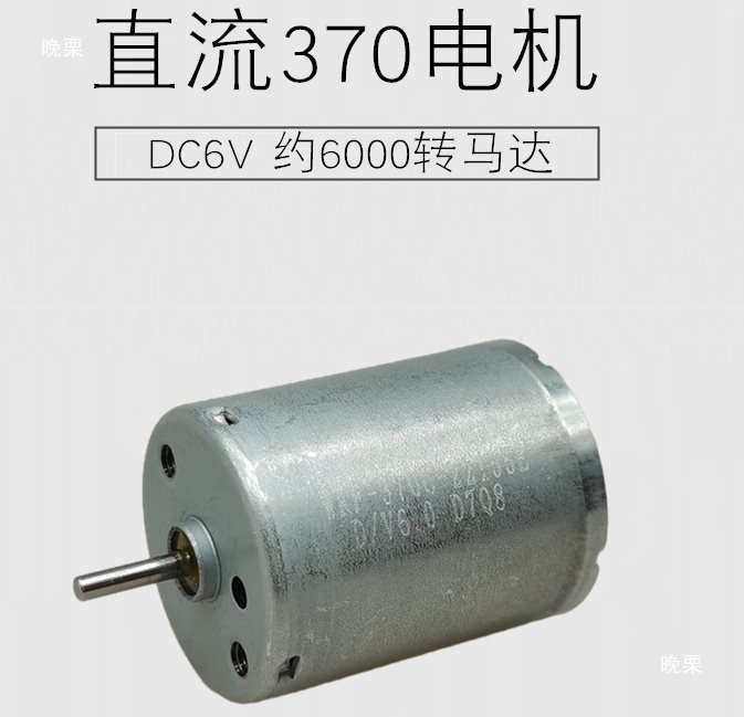 B2 Long Axis Dc High Speed 370 Motor 6V9V12V Motor Toy Car and Ship Model Accessories 370C-22155