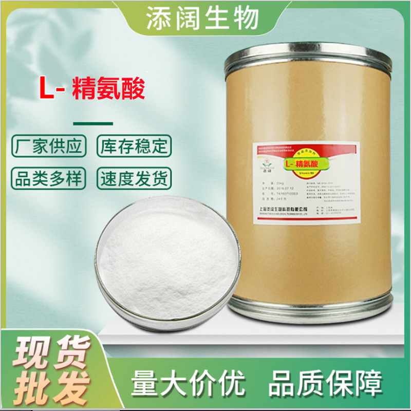 Порошок L-аргинина в наличии с высоким содержанием гидрохлорида, большое количество, отличная цена, L-высокая чистота аргинина