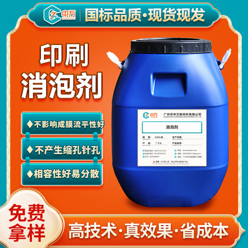 Дефоматор для печати, дефоматор для шелкографии, дефоматор для ротационной печати, небольшое количество добавки, бесплатный образец