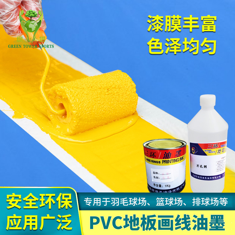 Краска для разметки спортивных полов из ПВХ для помещений и на улице, разметка пластикового поля, клей для разметки баскетбольного поля, чернила ПВХ