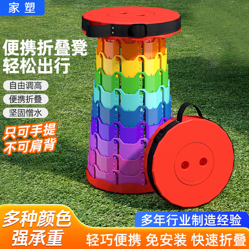 Кросс-бордерный оптовый радужный телескопический стул, портативный пластиковый складной стул, регулируемый, для очереди на поезде, рыбалки