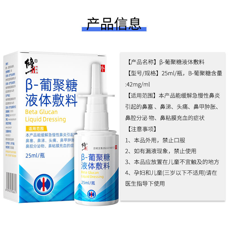 Correction Beta-Glucan Liquid Dressing, Acute and Chronic Rhinitis Spray, Nasal Congestion, Nasal Spray, Turbinate Swelling Spray