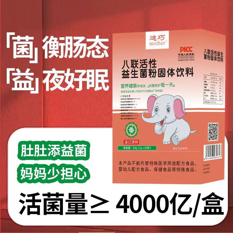 Di Qiao mother probiotics baby baby children intestinal conditioning intestinal constipation diarrhea digestive lactic acid benefit