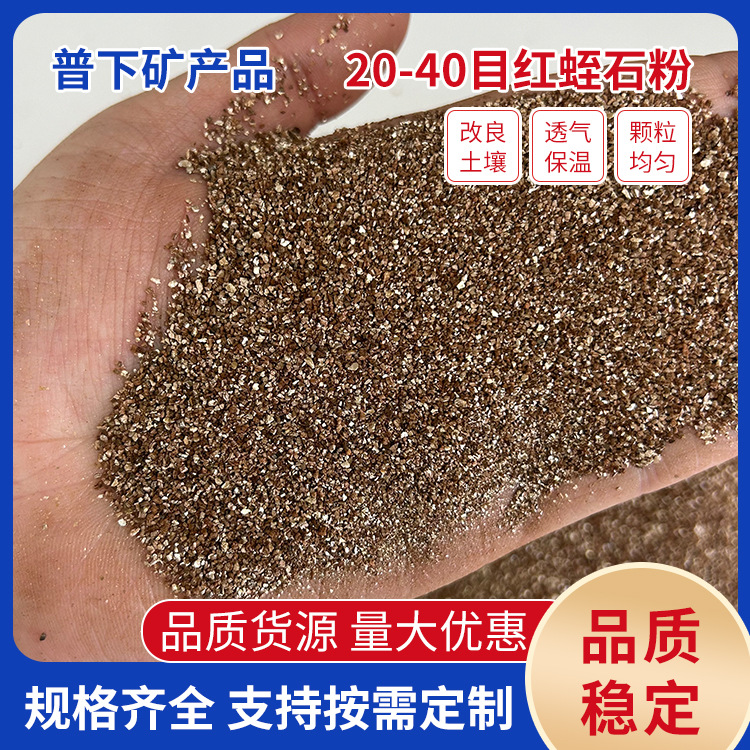 Сохранение воды и удобрений для садовых фруктов и овощей, гидропонные гранулы, красный вермикулитный порошок 20-40 меш, огнеупорный вермикулит