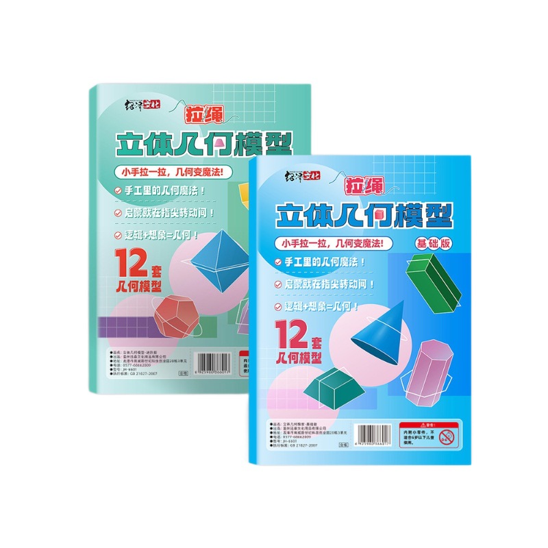 3D Pull-String Stereo Geometry Model Enlightenment Book to Play with DIY Kidsren's Creative Geometry Fun Handmade Mathematics Teaching Aids