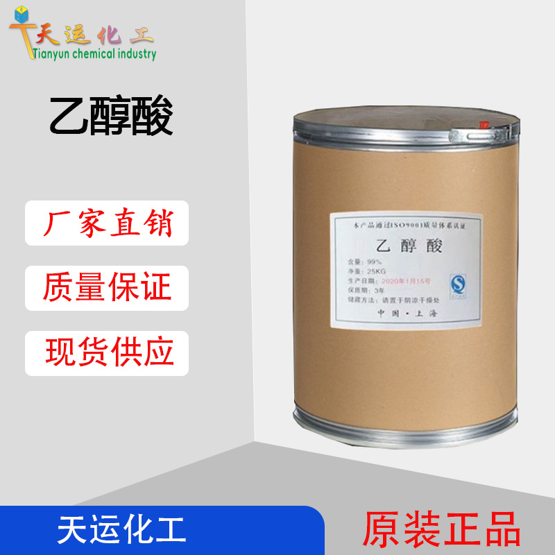 Промышленная этаноловая кислота гидроксильная этаминовая кислота 79-14-1 высокое содержание твердого органического материала Хэтиан Лак химическая промышленность