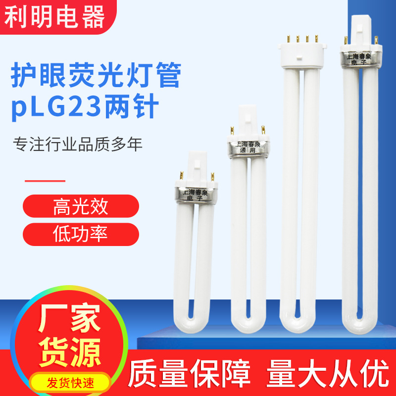 Прямые поставки от завода, U-образная домашняя высокоэффективная флуоресцентная лампа PLG23, одно U, двухконтактная, настольная лампа для общежития