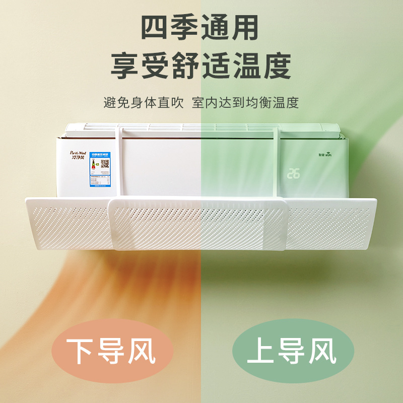 Air conditioning windshield anti-direct blowing installation-free cold air outlet baffle confinement cover wall-mounted Universal