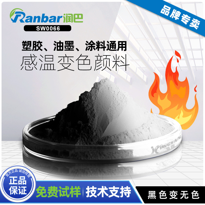 Черный до бесцветного термохромный пигмент Runba Sw0066+ краска чернила термохромный пигмент для пластика