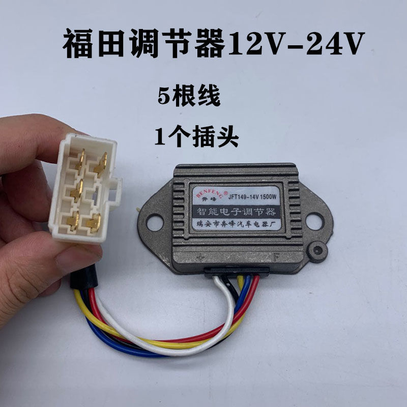 12V24V1500W electronic regulator truck charging voltage regulation agricultural vehicle generator regulator