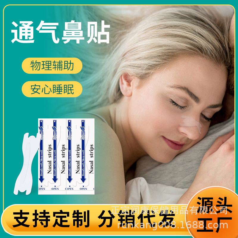 Наклейка на нос для сна, детская наклейка на нос, физическая наклейка на нос, наклейка для взрослых от храпа