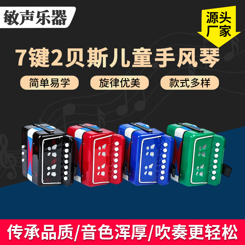 Детский аккордеон на 7 клавиш с 2 басами для начальной школы, музыкальный инструмент для мальчиков и девочек, портативное пианино