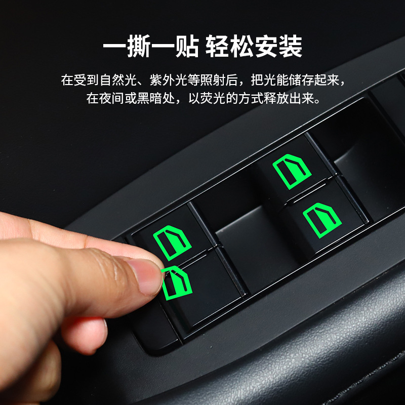 Car Function Button Open? ?Close Button Fluorescent Car Sticker Waterproof and Wear-Resistant Luminous Sticker Paper Car Window Lift