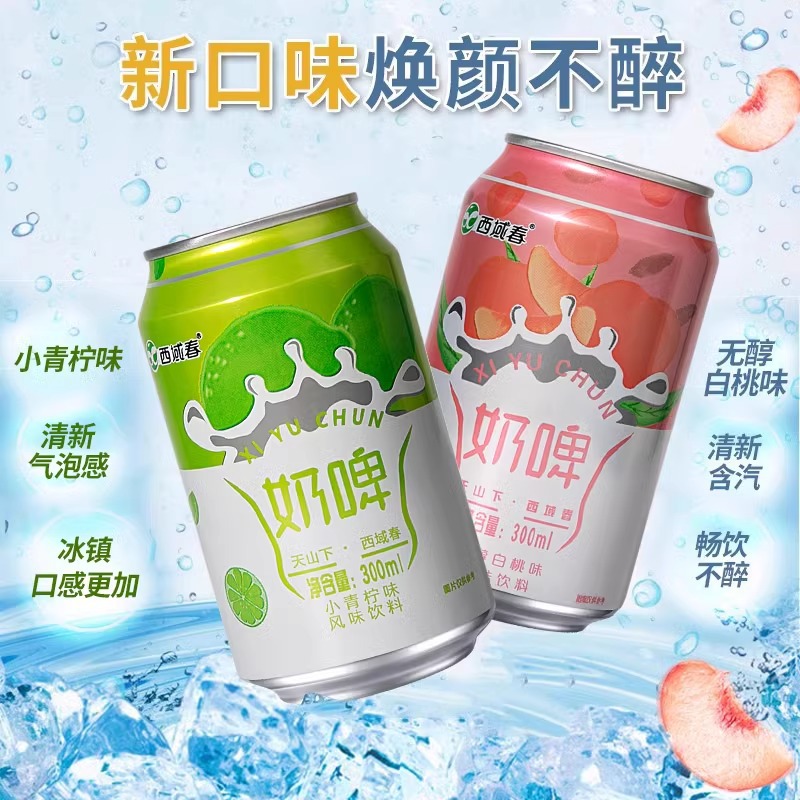 Xinjiang Milk Beer Sparkling Drink 300ml Canned Non-Beer Lactic Acid Bacteria Drink Specialty Is Overflowing