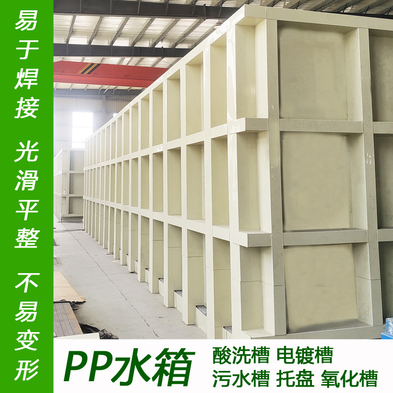 Polypropylene Water Tank Electroplated Acid Washing Tank Paper Chemical Breeding Fish Box Thickeneded Plastic Acid and Alkali Resistant Pp Water Tank