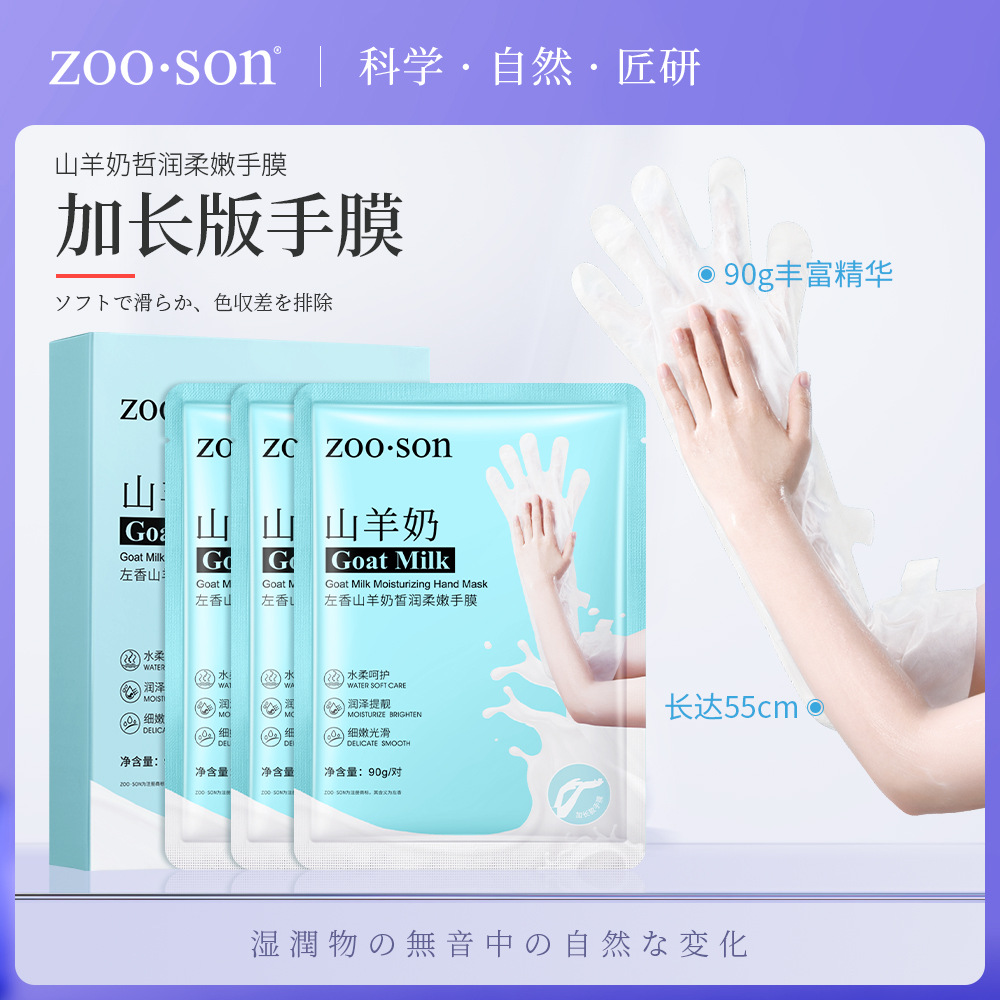 Zuoxiang goat milk extended foot Film hand film moisturizing foot film foot care leg film manufacturers wholesale