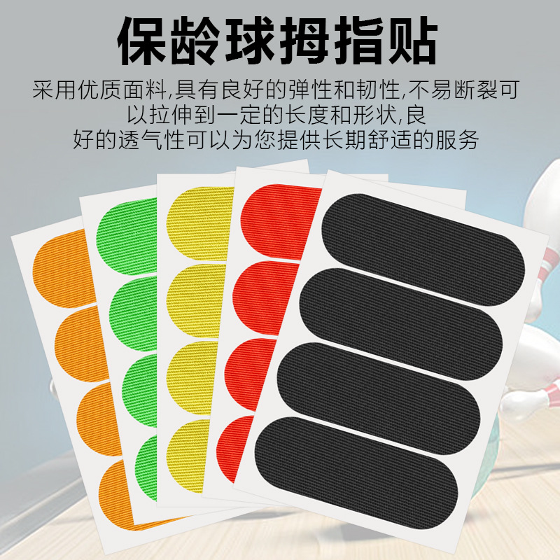 Cross-border Hot Bowling Finger Protection Sticker Elastic Water Ripple Finger Protection Sticker Multi-color Disposable Finger Protection Bandage