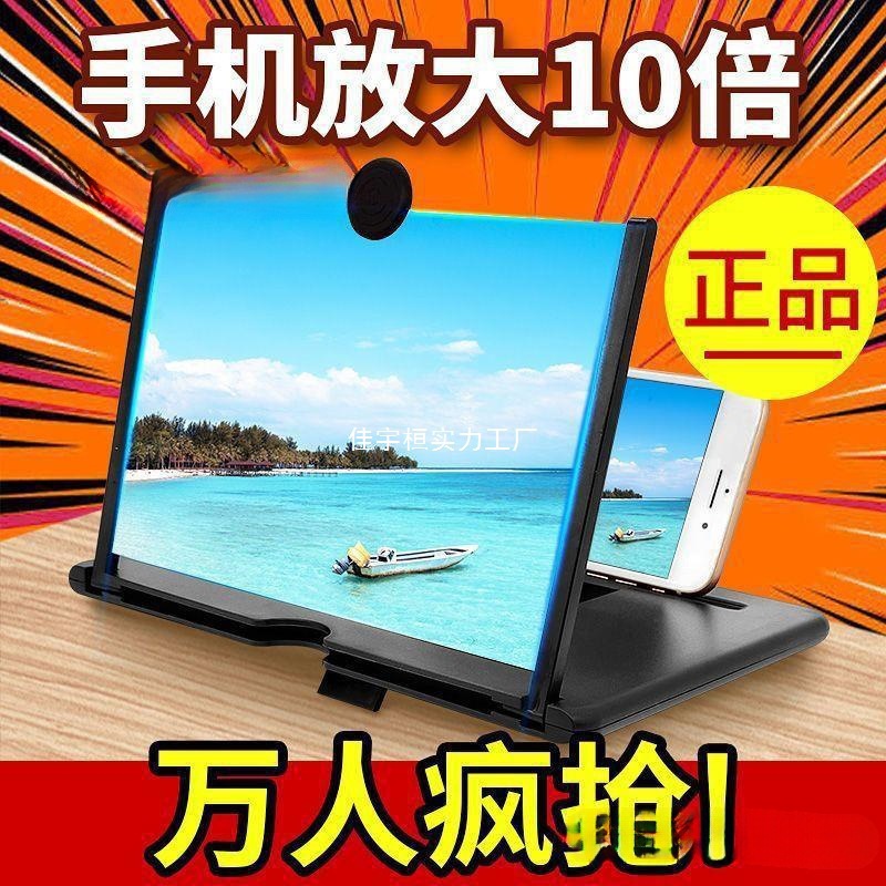 Увеличитель экрана для мобильного телефона Настольный большой экран Ультра-четкая проекция Защита глаз Выдвижная подставка Оптовая продажа