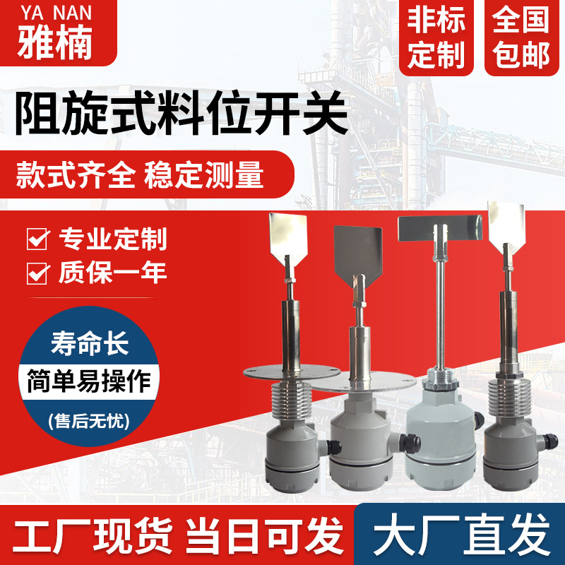 Оптовый переключатель уровня материала с защитой от вращения, датчик уровня материала, ограничительный переключатель с защитой от вращения