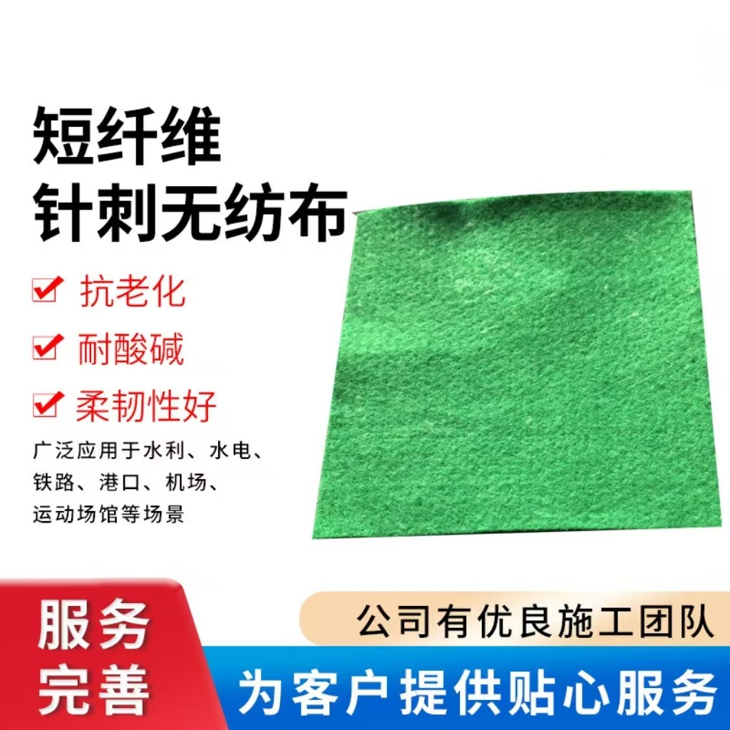 Manufacturer 300g Short Fiber Geotextile Flood Control Emergency Reserve Material Short Fiber Needle Punched Non-Woven Reinforced
