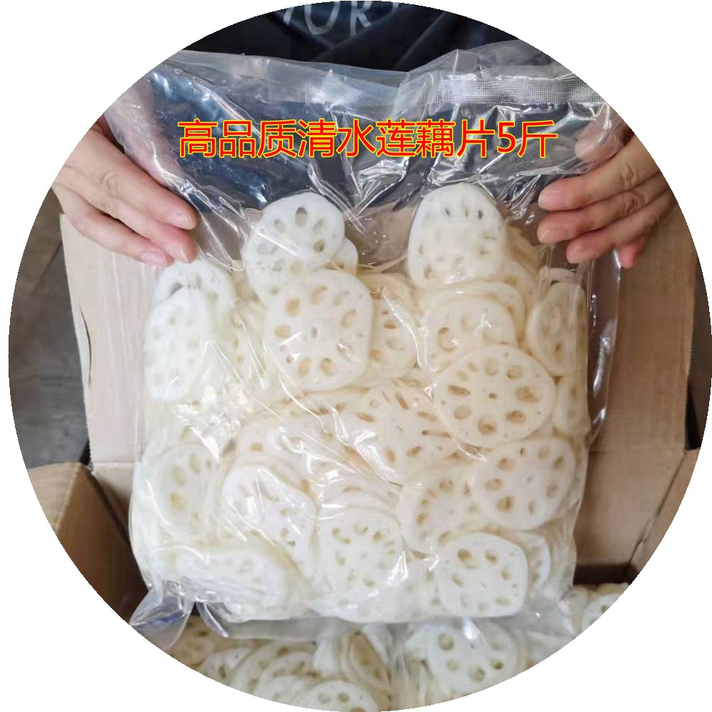 Clear Water Lotus Root Slices Containing Water 2.5kg Bags Vacuum Packed Lotus Root Spicy Hot Pot Maocai Skewers Catering Commercial
