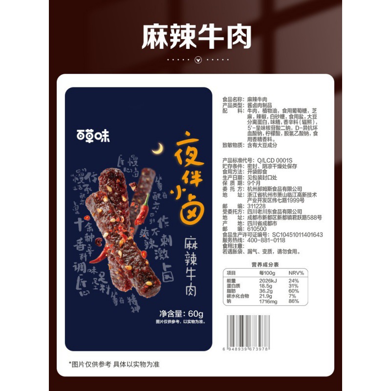 Baicao Flavor Spicy Beef 60G/Bag Sichuan Specialty Spicy Flavor Shu Flavor Beef Snacks Ready to Eat