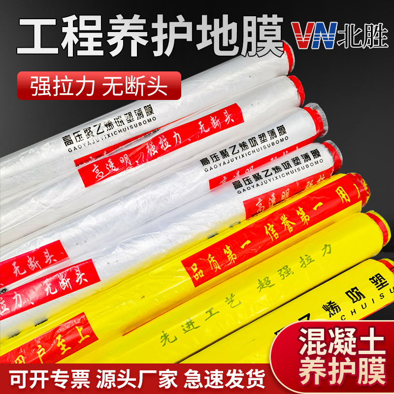 Оптовая пленка для отверждения бетона, инженерная пленка, увлажняющая пленка
