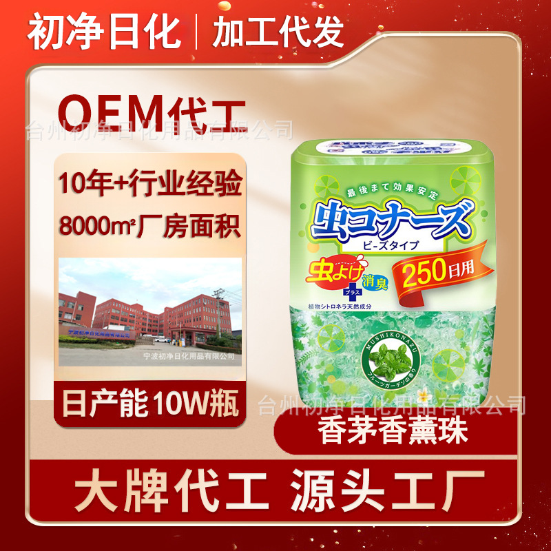 Citronella Aromatherapy Beads, Mugwort Citronella Anti-Bite Beads, Indoor Home Student Dormitory Fragrance, Fresh and Powerful Purification and Odor Removal